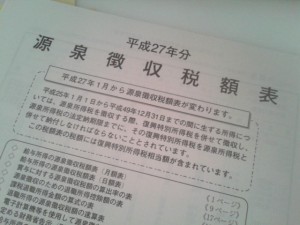 チャットレディ源泉徴収票